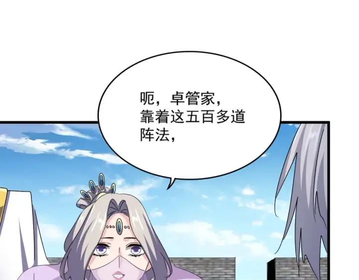 《魔皇大管家》第512话 一个天玄图97