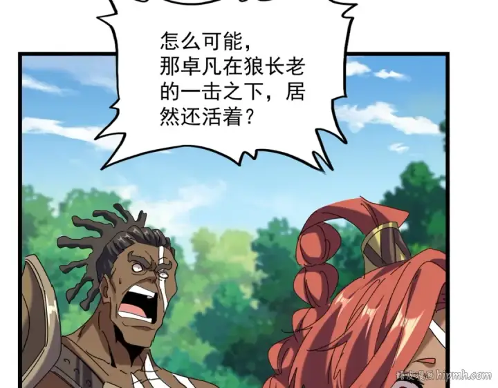 《魔皇大管家》第513话 化虚图112