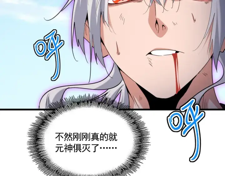 《魔皇大管家》第513话 化虚图115