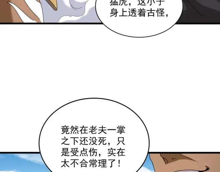 《魔皇大管家》第513话 化虚图118