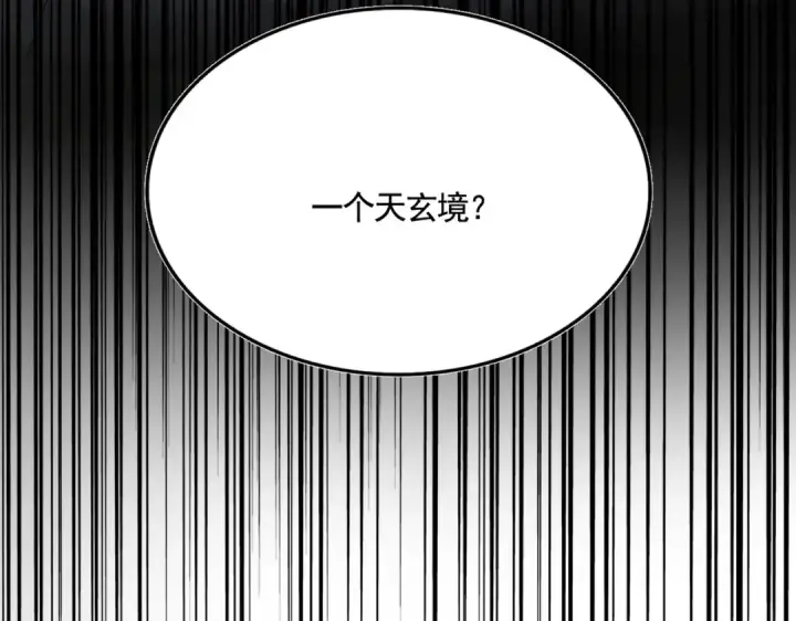 《魔皇大管家》第513话 化虚图12