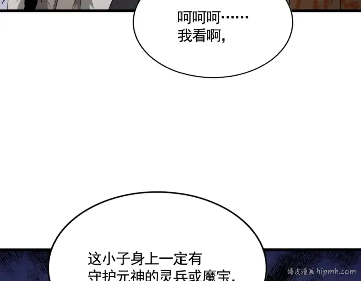 《魔皇大管家》第513话 化虚图120