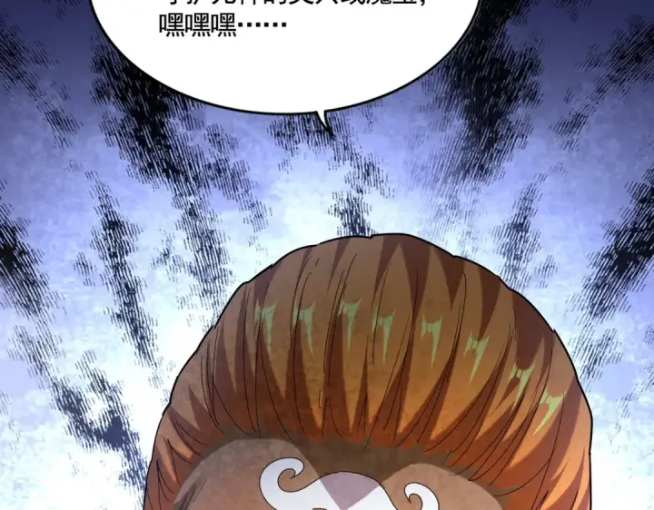 《魔皇大管家》第513话 化虚图121