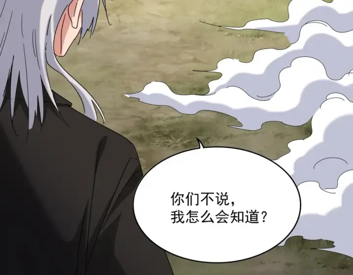 《魔皇大管家》第513话 化虚图21