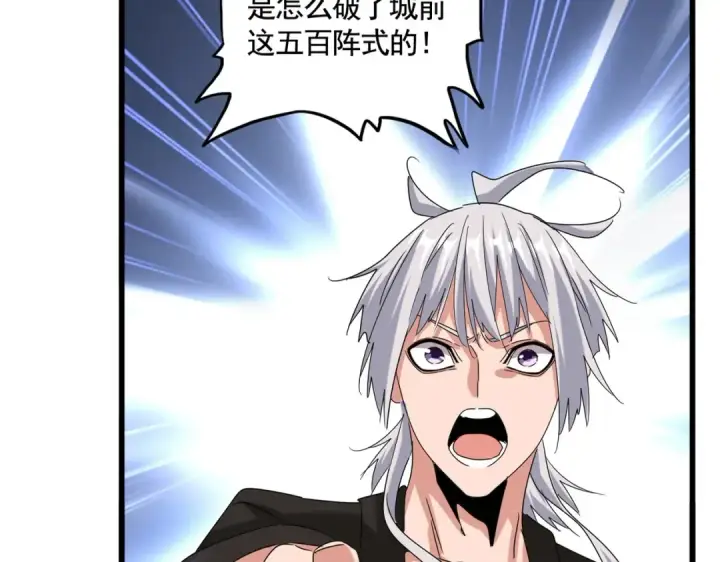 《魔皇大管家》第513话 化虚图23