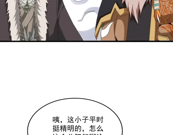 《魔皇大管家》第513话 化虚图26