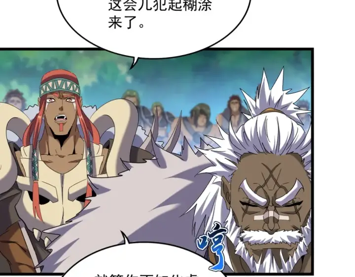 《魔皇大管家》第513话 化虚图27