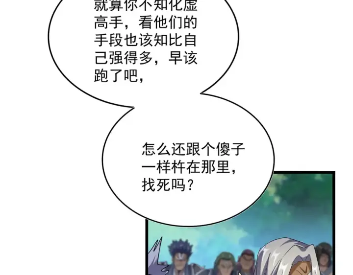 《魔皇大管家》第513话 化虚图28