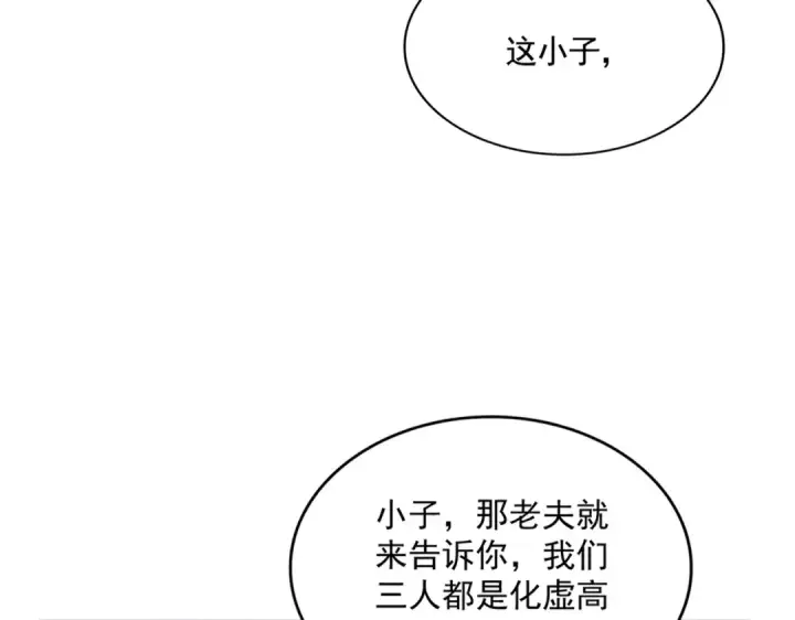 《魔皇大管家》第513话 化虚图30