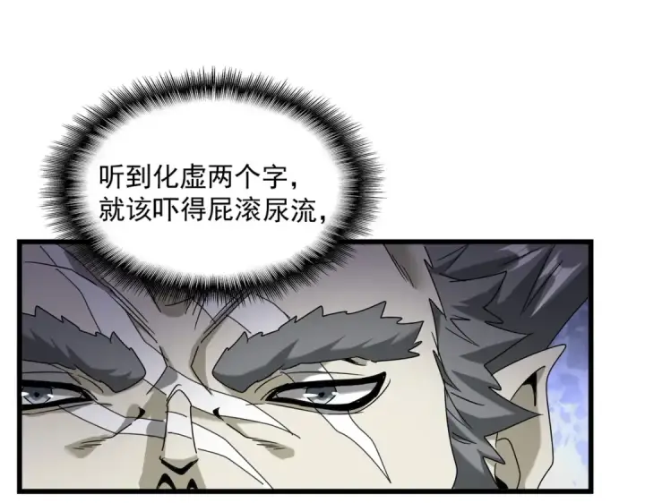 《魔皇大管家》第513话 化虚图33