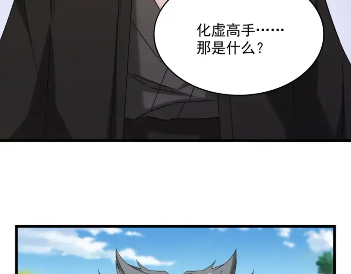 《魔皇大管家》第513话 化虚图36