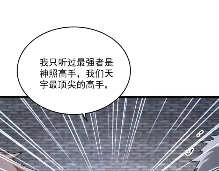 《魔皇大管家》第513话 化虚图38