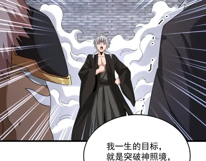 《魔皇大管家》第513话 化虚图39