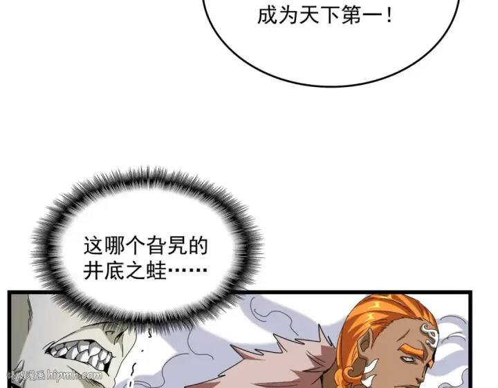 《魔皇大管家》第513话 化虚图40