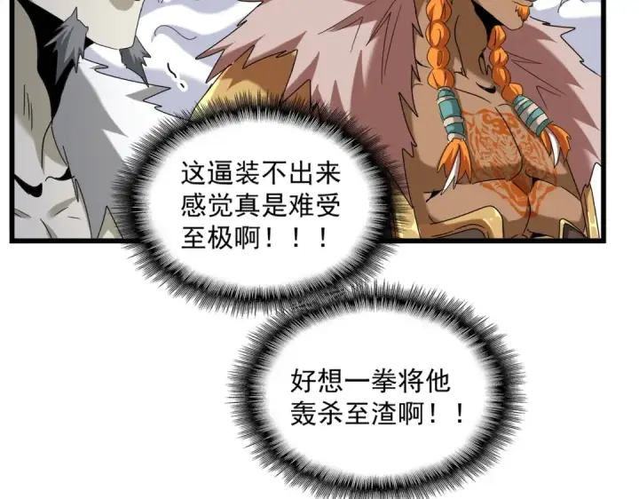 《魔皇大管家》第513话 化虚图41