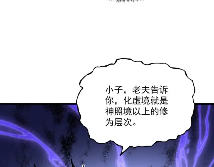 《魔皇大管家》第513话 化虚图42