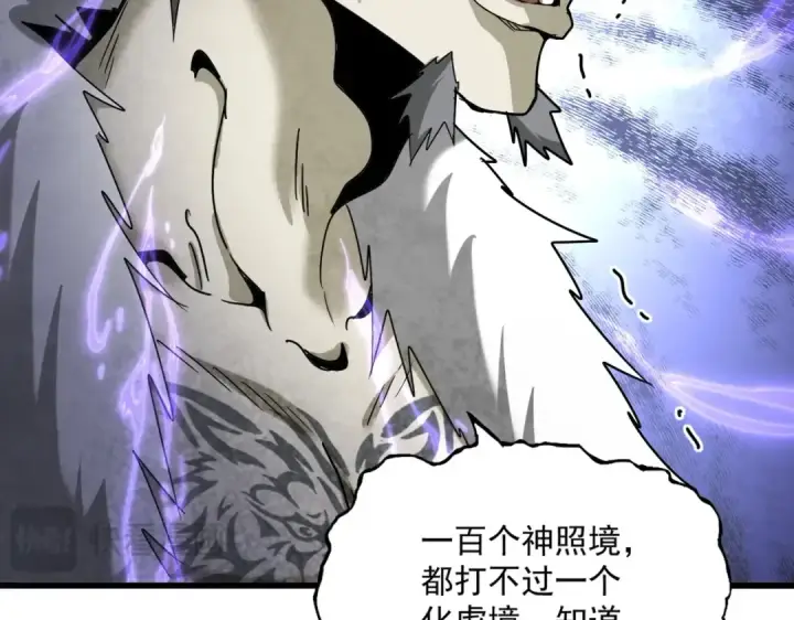 《魔皇大管家》第513话 化虚图44
