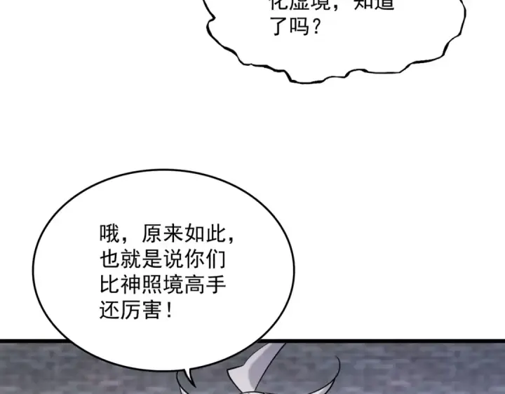 《魔皇大管家》第513话 化虚图45