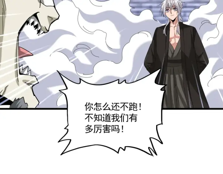《魔皇大管家》第513话 化虚图51