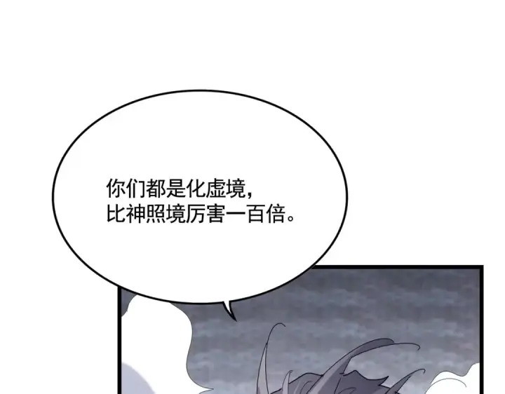 《魔皇大管家》第513话 化虚图53