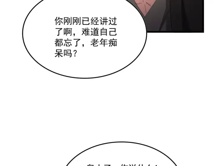《魔皇大管家》第513话 化虚图55