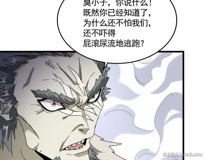 《魔皇大管家》第513话 化虚图56