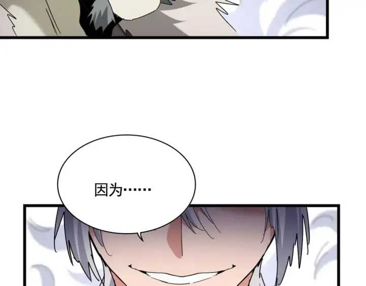 《魔皇大管家》第513话 化虚图57