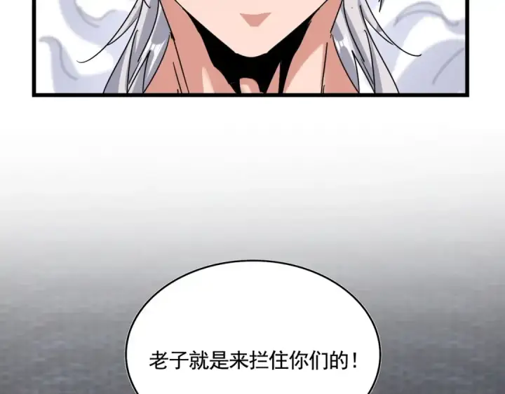 《魔皇大管家》第513话 化虚图58