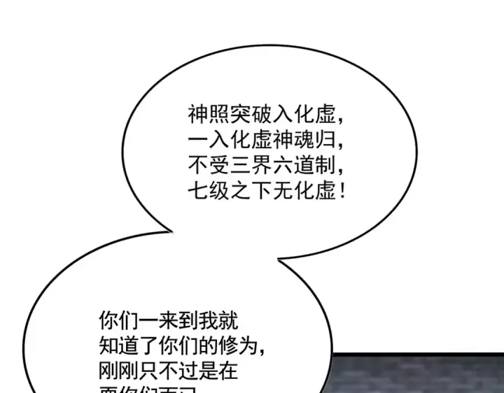 《魔皇大管家》第513话 化虚图63