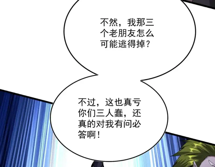 《魔皇大管家》第513话 化虚图66