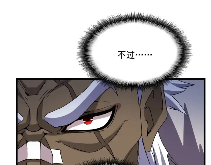 《魔皇大管家》第513话 化虚图73