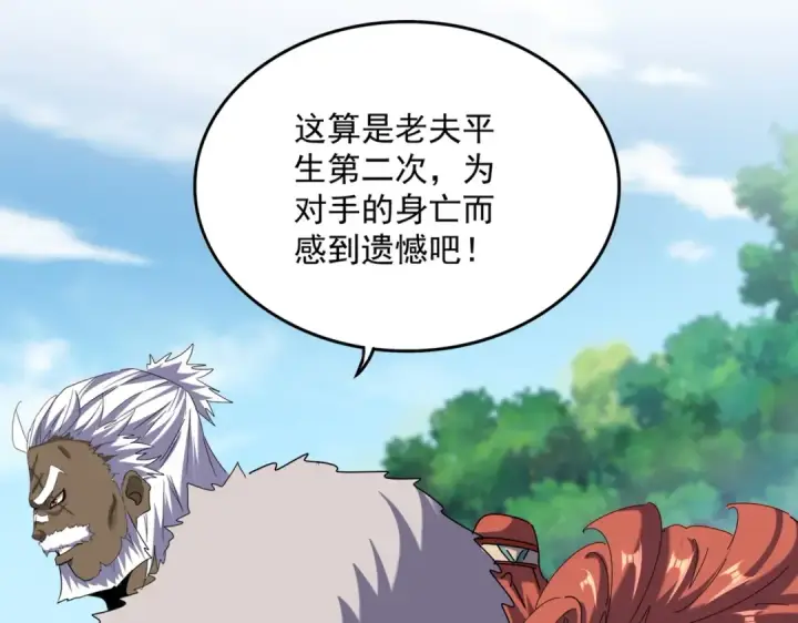 《魔皇大管家》第513话 化虚图91
