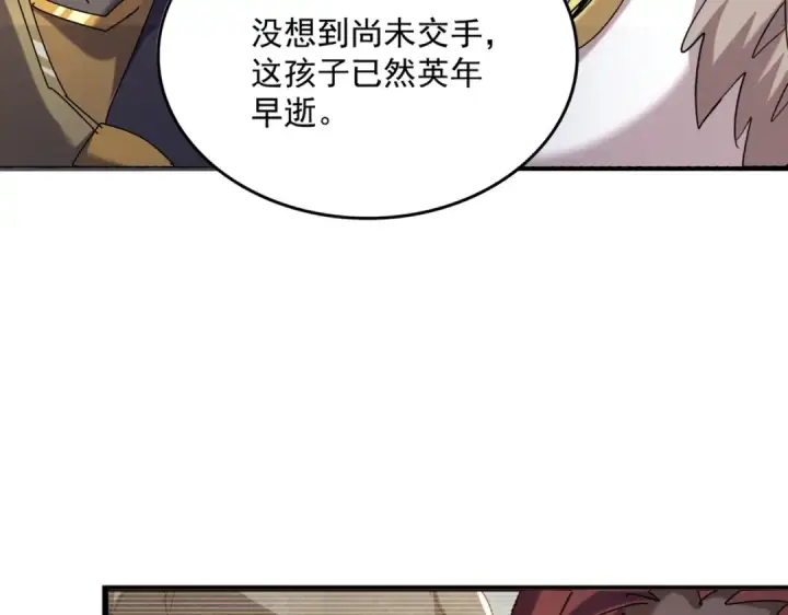《魔皇大管家》第513话 化虚图93