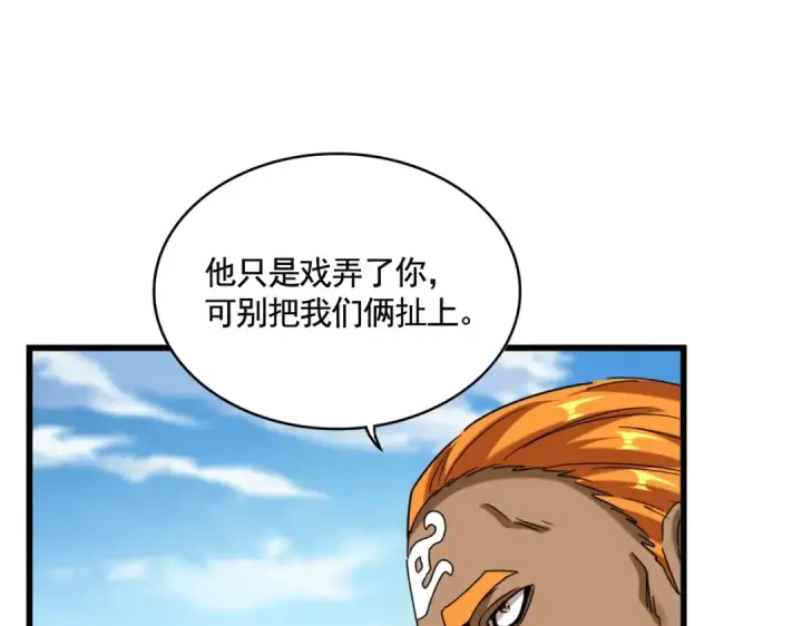 《魔皇大管家》第513话 化虚图98
