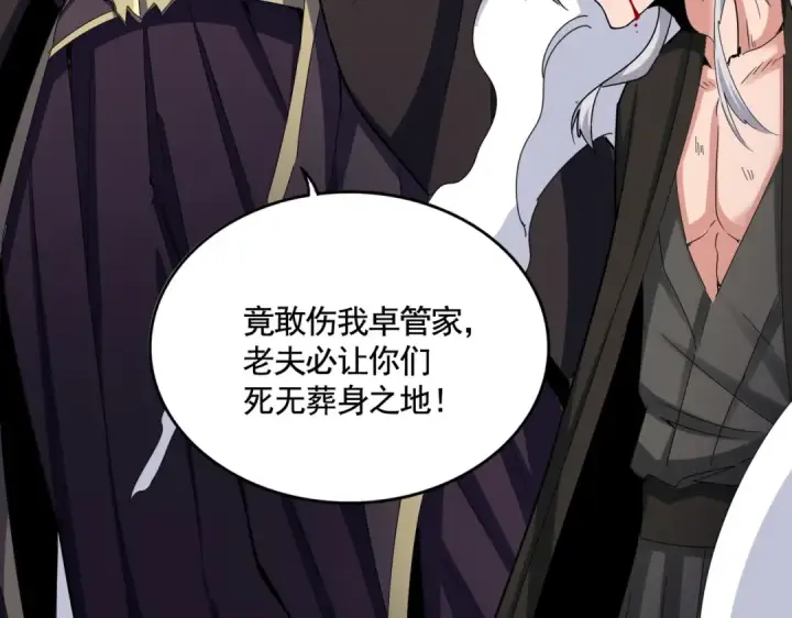 《魔皇大管家》第514话 来的正好图100