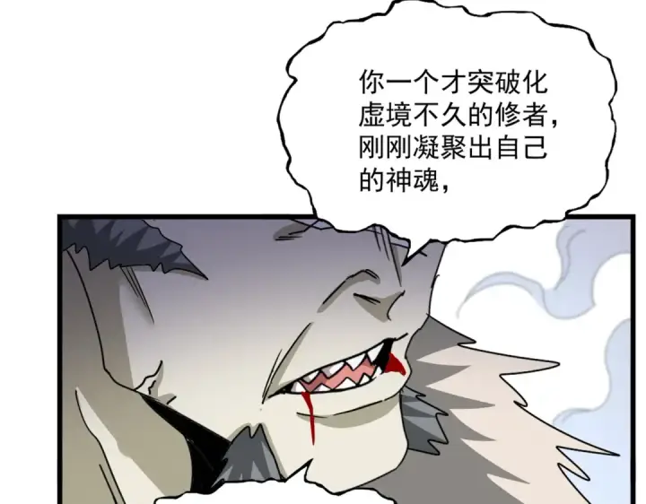 《魔皇大管家》第514话 来的正好图102