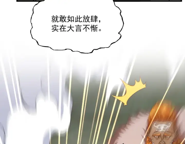 《魔皇大管家》第514话 来的正好图103