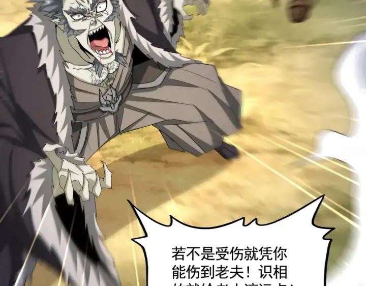 《魔皇大管家》第514话 来的正好图105