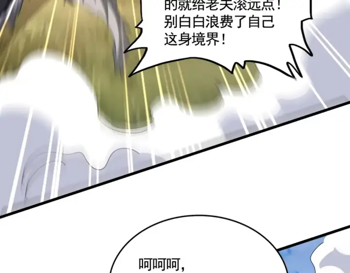 《魔皇大管家》第514话 来的正好图106