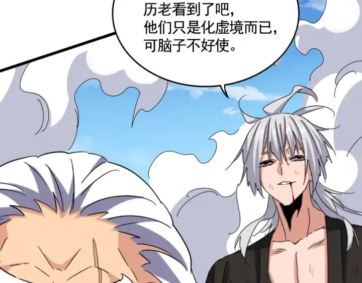 《魔皇大管家》第514话 来的正好图107