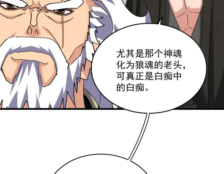 《魔皇大管家》第514话 来的正好图108