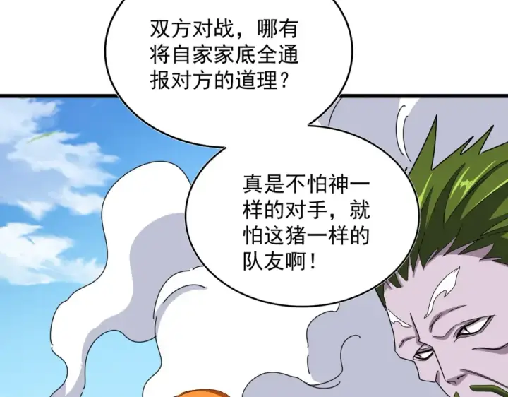 《魔皇大管家》第514话 来的正好图109