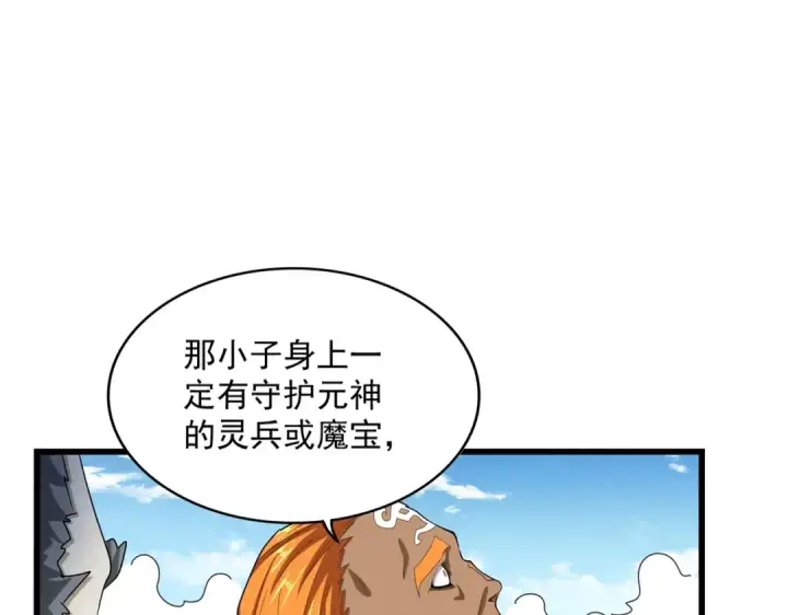 《魔皇大管家》第514话 来的正好图11