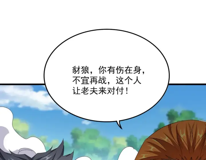 《魔皇大管家》第514话 来的正好图116