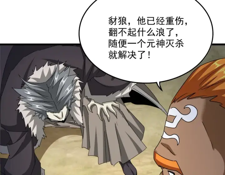《魔皇大管家》第514话 来的正好图75