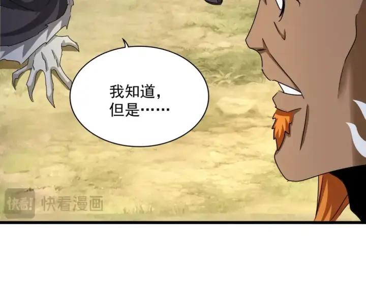 《魔皇大管家》第514话 来的正好图76