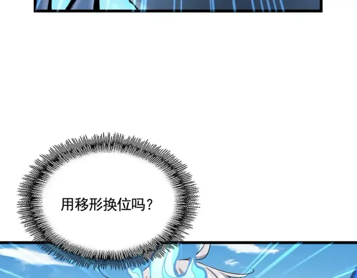 《魔皇大管家》第514话 来的正好图87