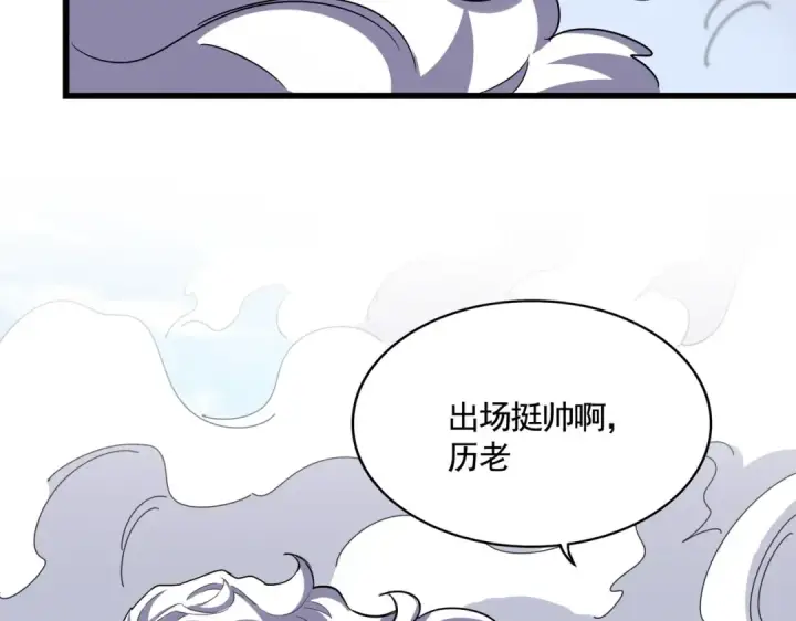 《魔皇大管家》第514话 来的正好图98