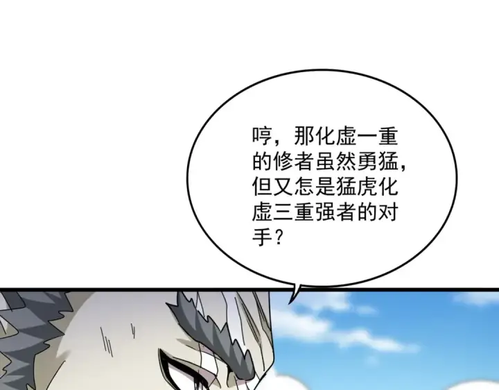《魔皇大管家》第515话 老灯又中一计图103