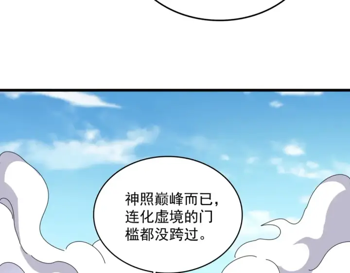 《魔皇大管家》第515话 老灯又中一计图105